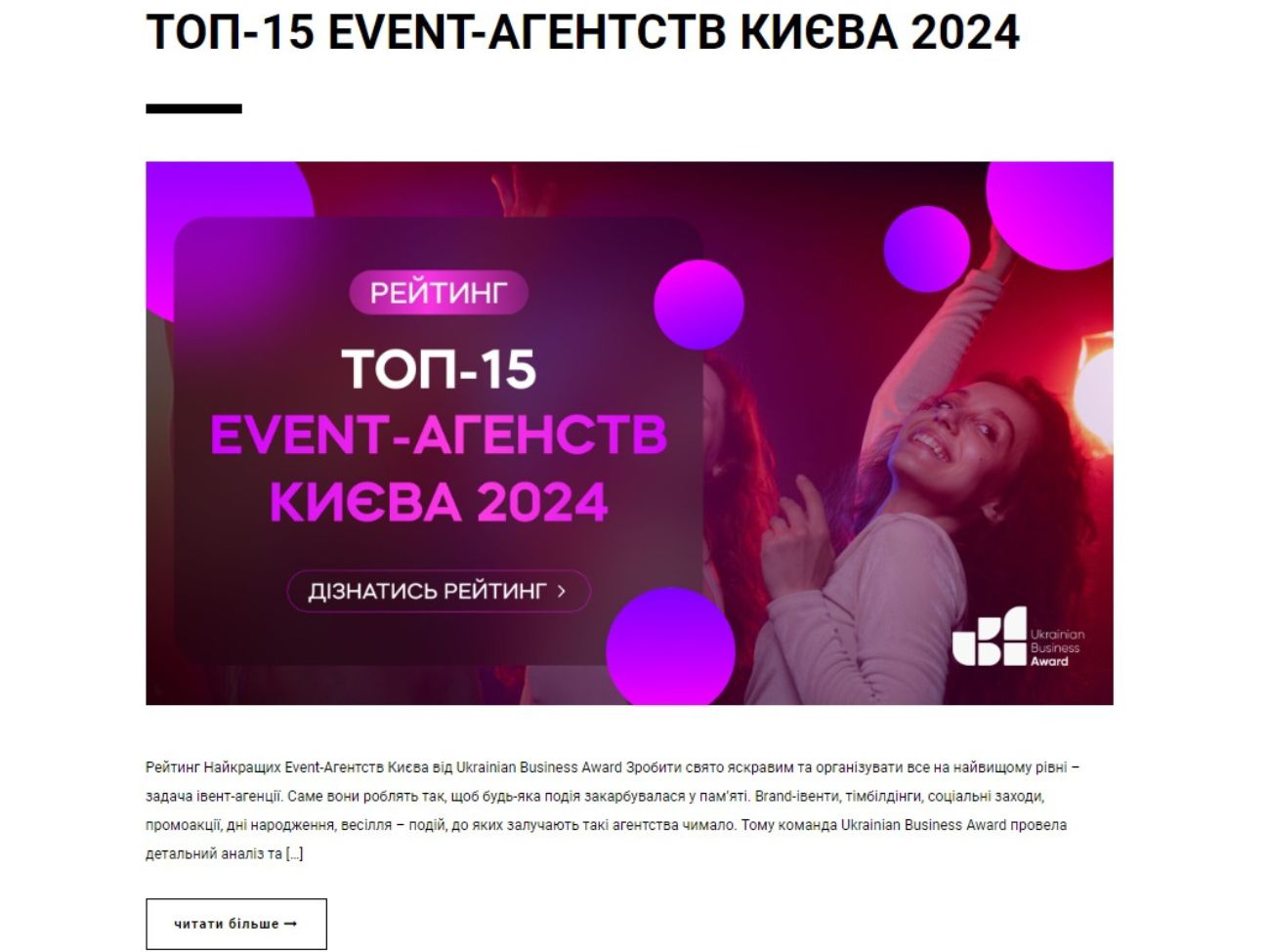 Ивент-агентство «Syrup» попало в рейтинг лучших евент-агентств Киева