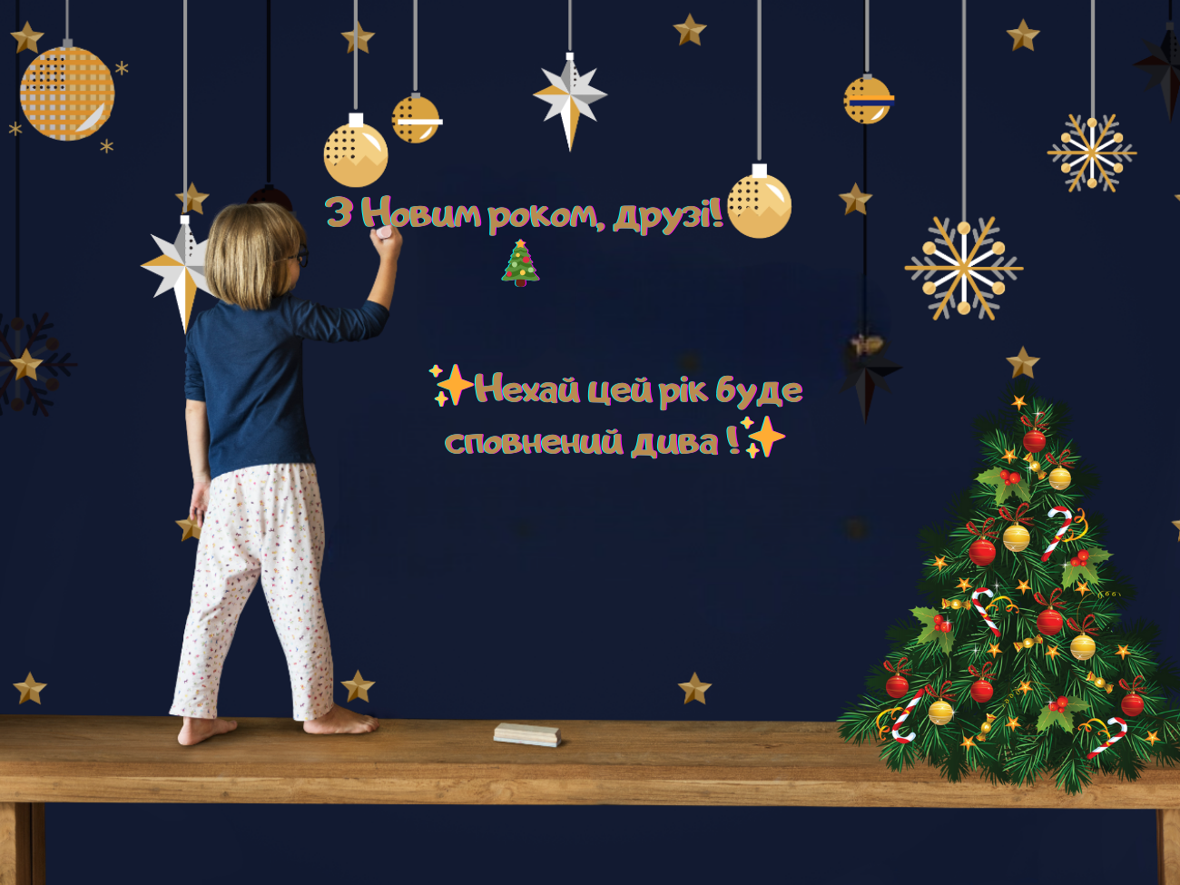 С Новым 2026 годом!